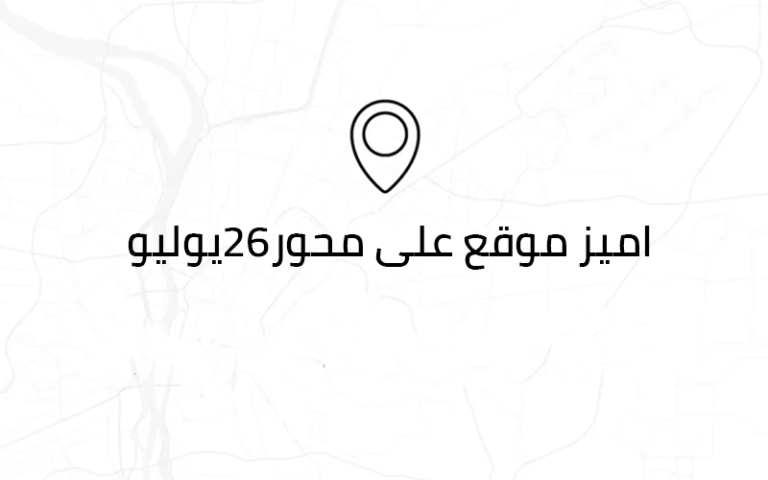 مميزات الاستثمار في مول ذا كورد بيزنس كومبلكس 6 أكتوبر Mall The Cord Business Complex 6 October