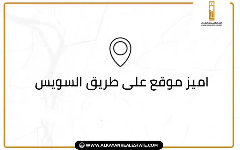 مميزات الشراء في كمبوند إيس ريزيدنس القاهرة الجديدة Compound Esse Residence New Cairo