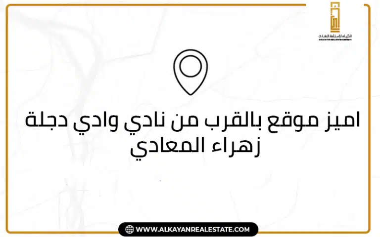 مميزات الشراء في كمبوند نكست لايف زهراء المعادي Compound Next Life Zahraa Maadi
