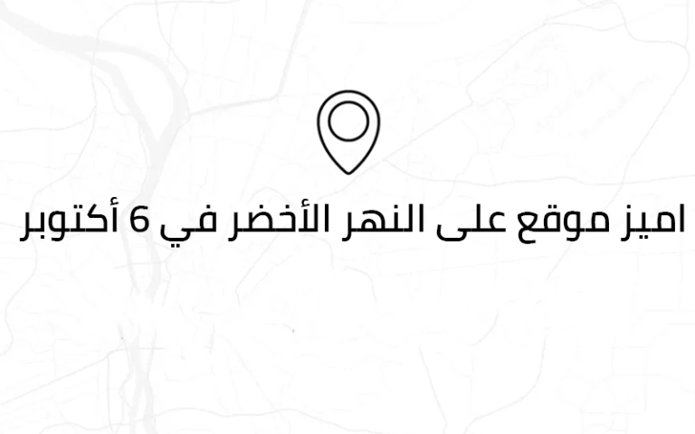 مميزات الاستثمار في مول ألفا 6 أكتوبر Alva Mall 6 October