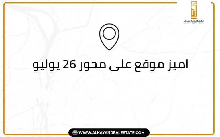 موقع مول ويست إيليفين 6 أكتوبر Mall West Eleven 6 October