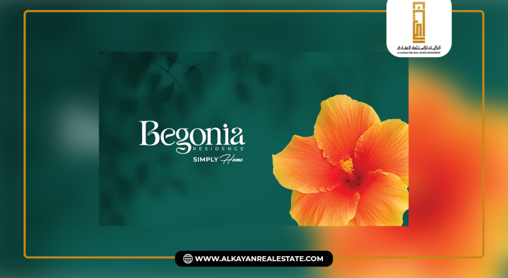 كمبوند بيجونيا ريزيدنس التجمع الخامس Begonia Residence