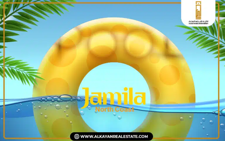 موقع قرية جميلة الساحل الشمالي Jamila North Coast