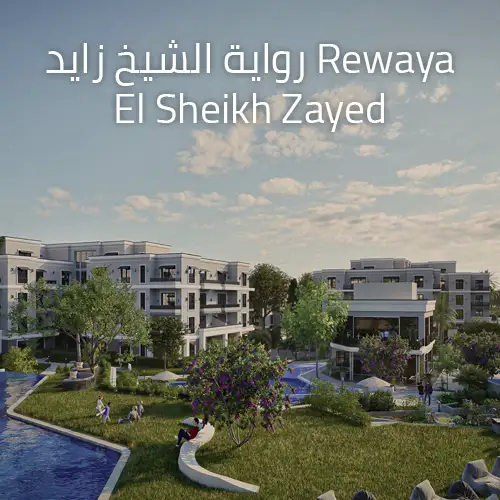 رواية الشيخ زايد Rewaya El Sheikh Zayed