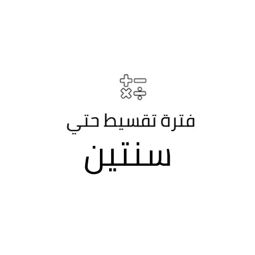 طريقةالحجز والتقسيط في مول بارامونت بيزنس كومبلكس شيراتون