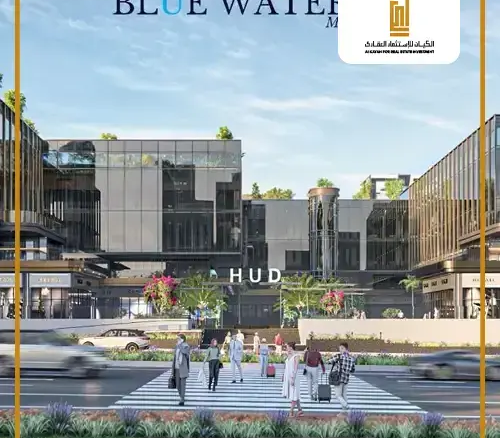 مول بلو ووترز التجمع الخامس Blue Waters New Cairo
