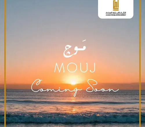 قرية موج الساحل الشمالي Mouj North Coast