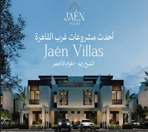 كمبوند جيان فيلاز الشيخ زايد jaen villas el sheikh zayed