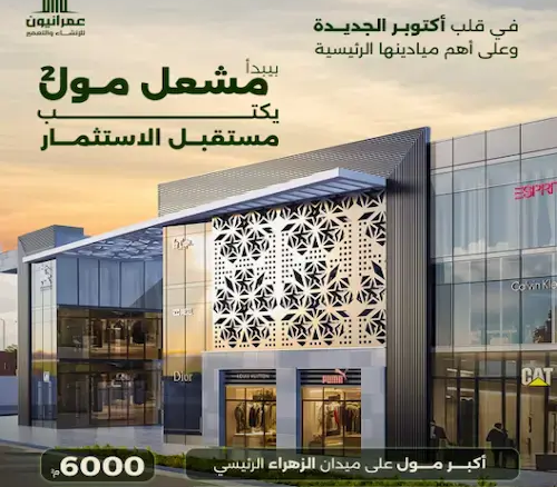 مشعل مول mashal mall