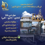 dubai plaza mall october gardens