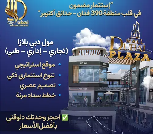 dubai plaza mall october gardens