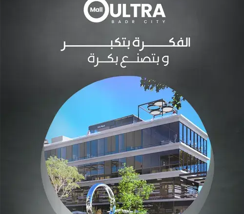 o ultra mall