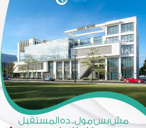 مول جرين ريفر حدائق اكتوبر green river mall