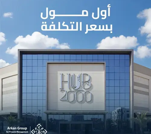 hup 2000 mall october