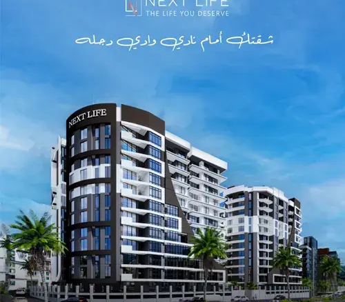 كمبوند نكست لايف زهراء المعادي next life maadi