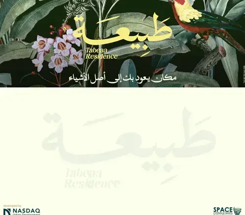 tabeaa residence كمبوند طبيعة أكتوبر