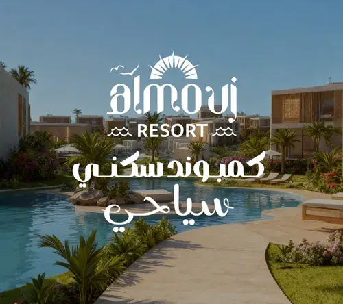 al mouj resort hurghada