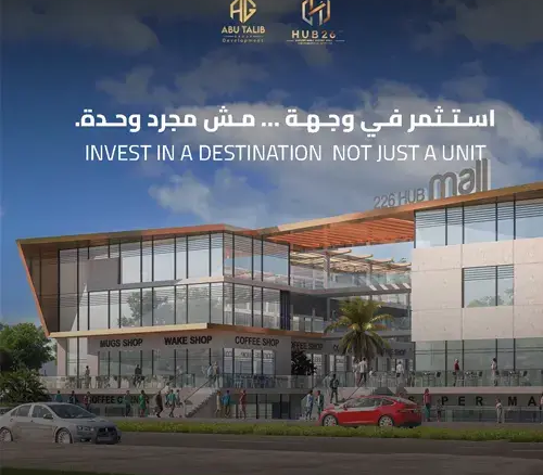 مول هب 26 حدائق اكتوبر hub 26 mall