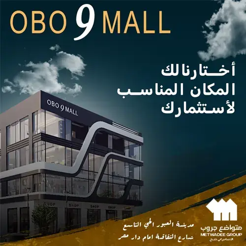 obo 9 mall obour