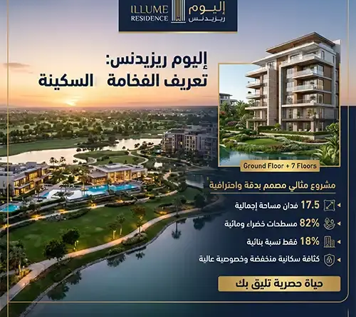 illume residence