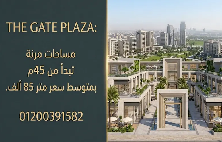 مول ذا جيت بلازا الشيخ زايد the gate plaza mall