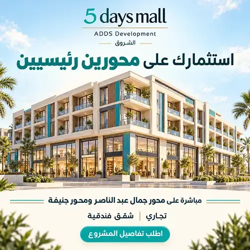 5 days mall
