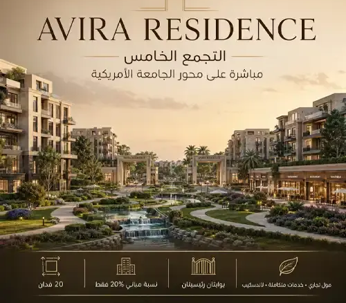 avira residence (1)