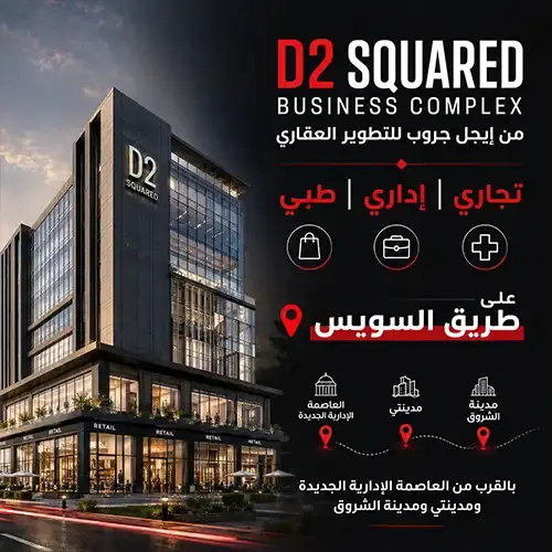 d2 squared business complex photo