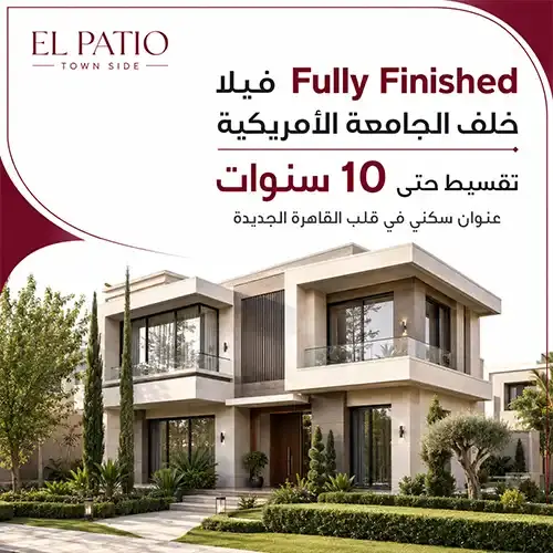 el patio town side offer