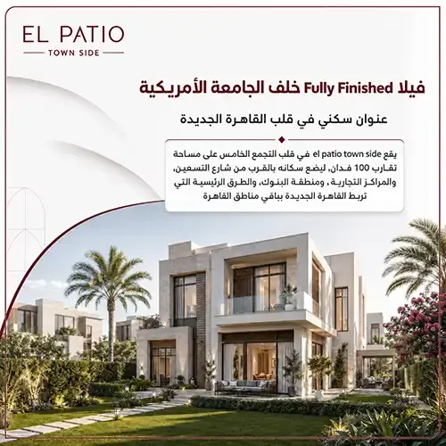el patio town side project