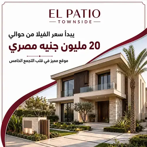 el patio town side unit price