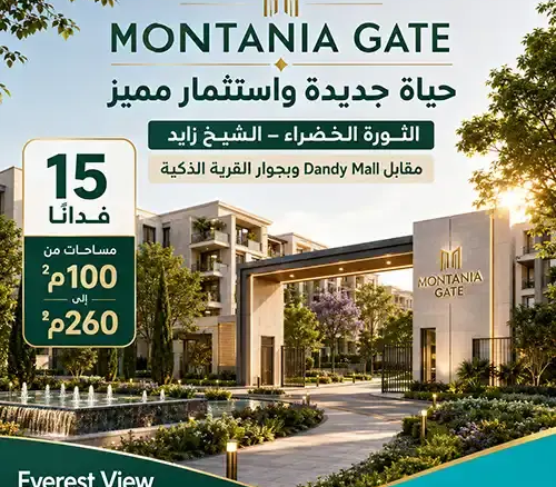 montania gate