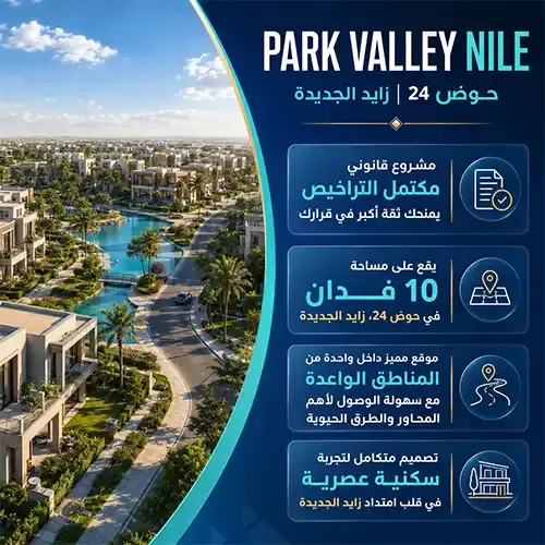 park valley nile photo