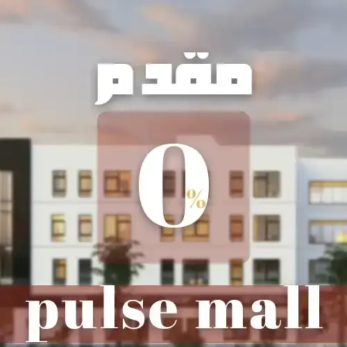 pulse mall down payment