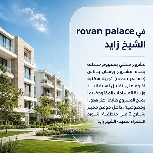 rovan palace project