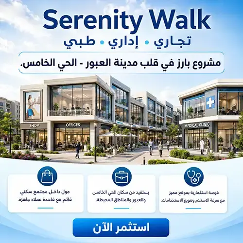 serenity walk