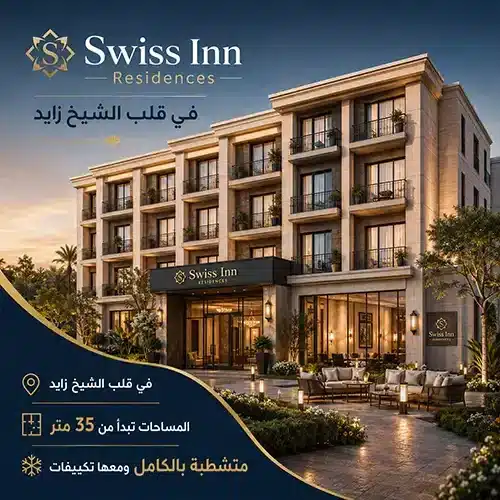 swiss inn residences size (1)