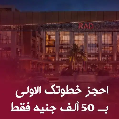 track rad mall unit price