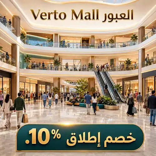verto mall discount