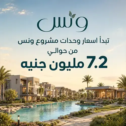 wanas october unit price