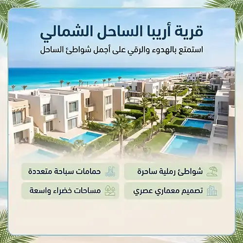 ariba north coast