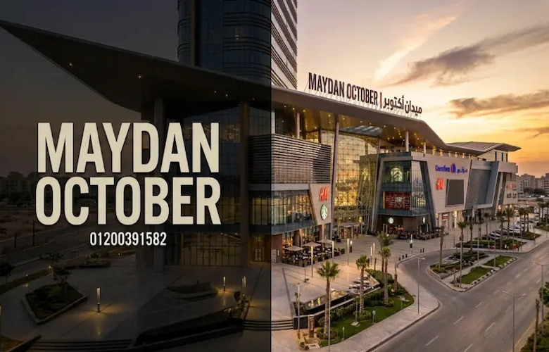 مول ميدان maydan mall