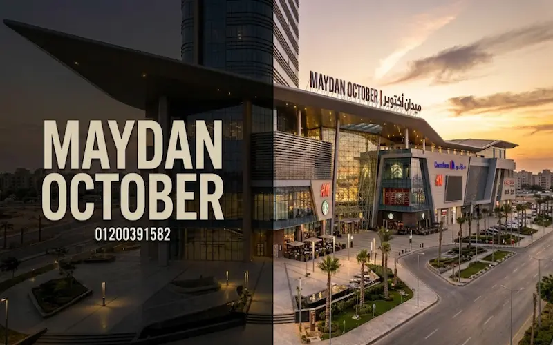 مول ميدان اكتوبر maydan mall