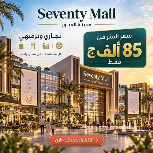 seventy mall unit price
