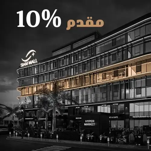 siam mall down payment
