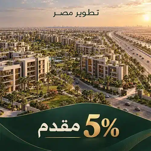 tatweer misr mostakbal city down payment